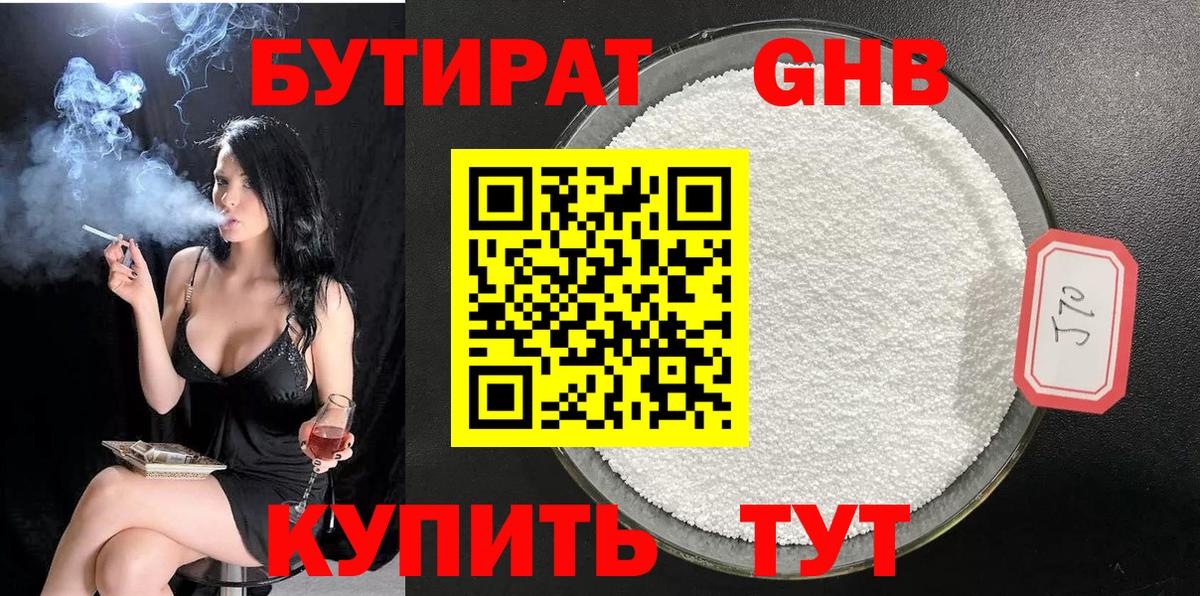 Калининград  БУТИРАТ BDO  Бутират  Вход с VPN 