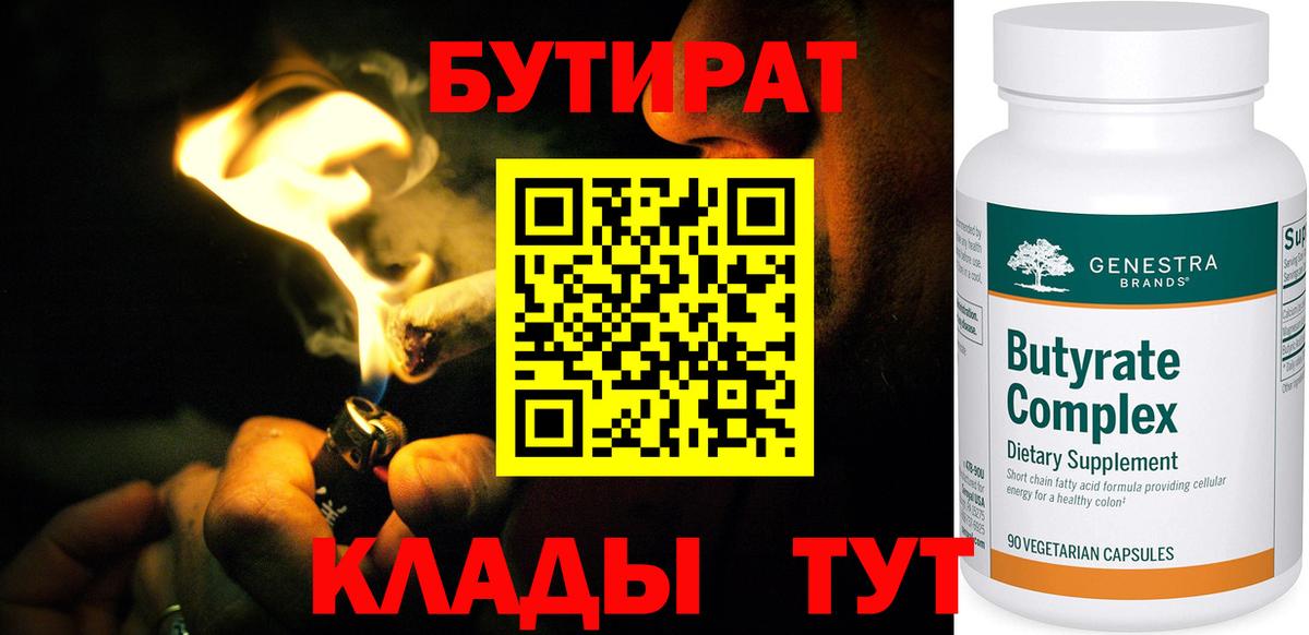 Бутират оксана Калининград