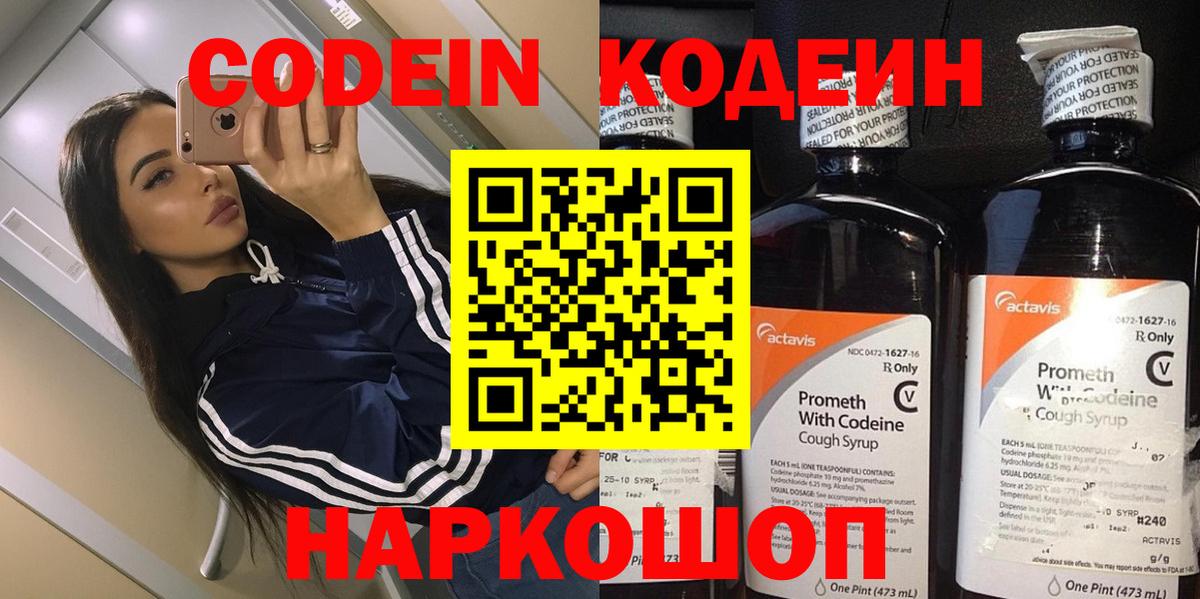где купить наркотик  Codein напиток Lean (лин)  Вход с VPN  Калининград 
