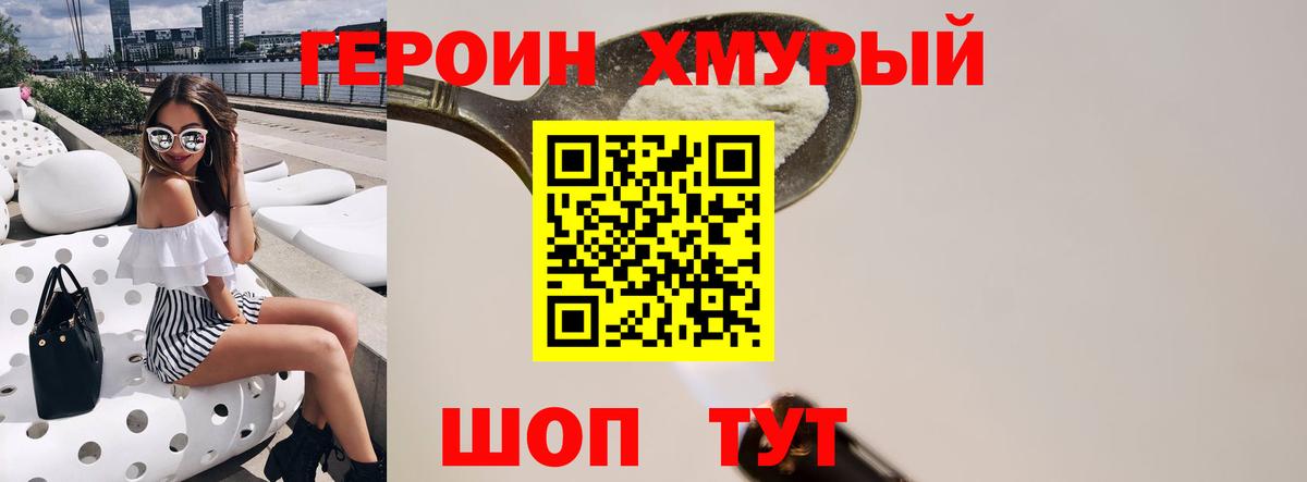 ГЕРОИН белый Калининград