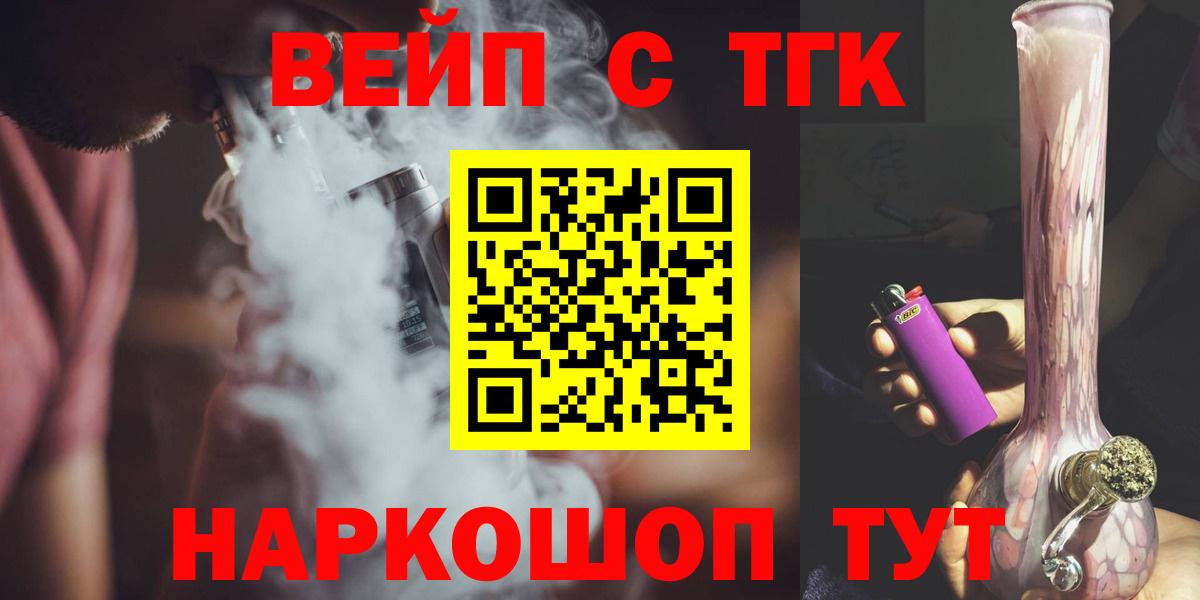 Дистиллят ТГК вейп  Вход с VPN  Калининград 